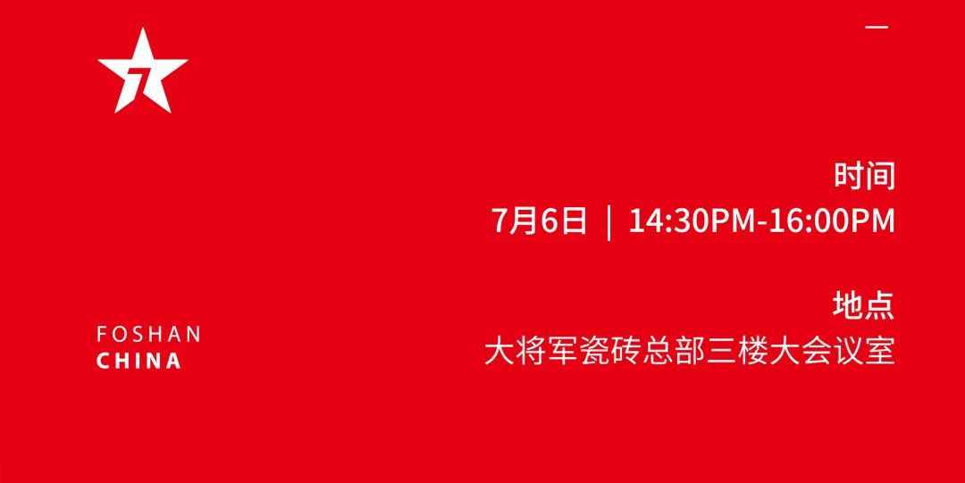 大咖助陣，「2022瓷磚還能這么干」行業(yè)趨勢交流峰會(huì )即將啟幕！(圖4)