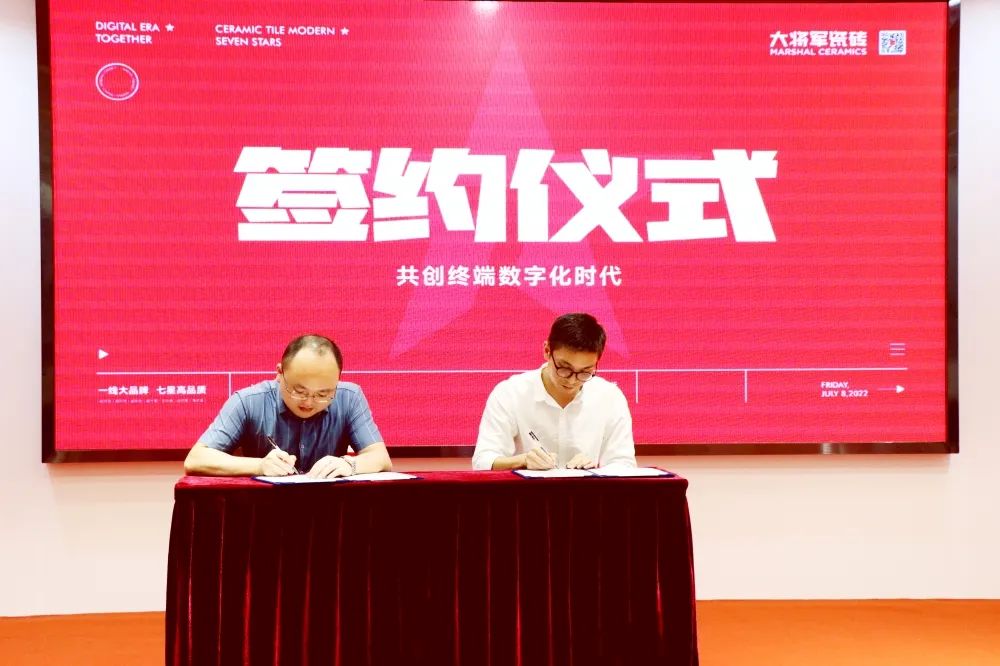 戰略簽約！大將軍瓷磚簽約初點(diǎn)科技，引領(lǐng)數字化營(yíng)銷(xiāo)破局！(圖2)