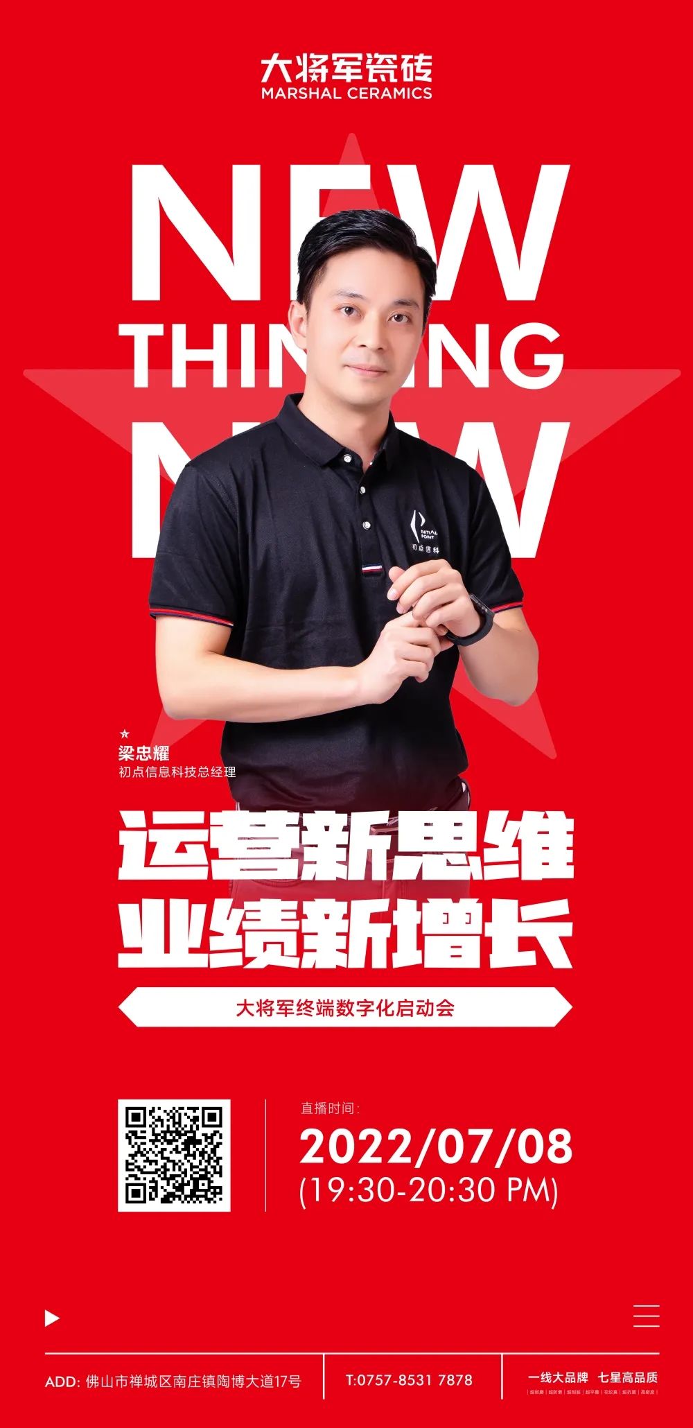 戰略簽約！大將軍瓷磚簽約初點(diǎn)科技，引領(lǐng)數字化營(yíng)銷(xiāo)破局！(圖8)