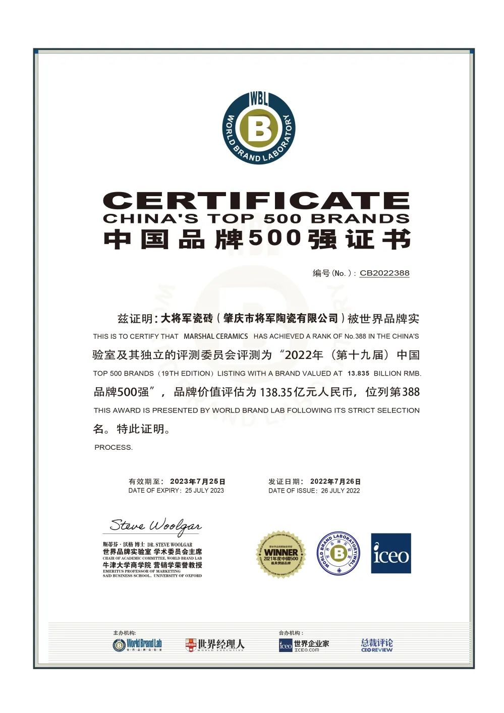 步履不停！138.35億元！大將軍瓷磚連續7年上榜中國500價(jià)值品牌！(圖4)