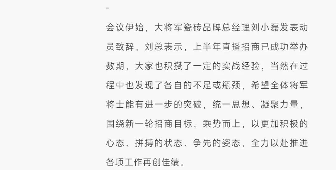大將軍·全都有|啟動(dòng)會(huì )擂響“出征鼓”，大將軍瓷磚8月直播選商財富峰會(huì )燃情再啟！(圖6)