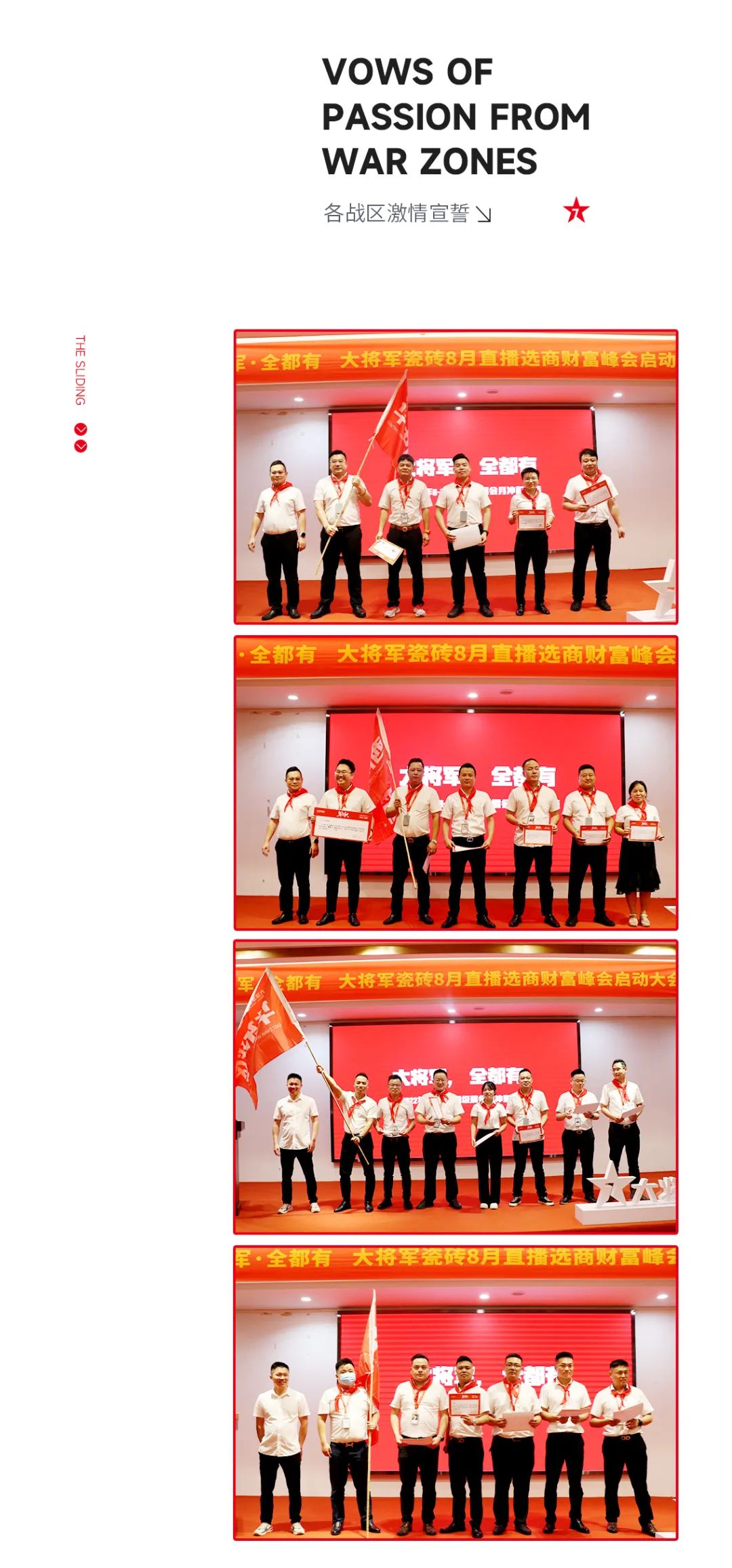 大將軍·全都有|啟動(dòng)會(huì )擂響“出征鼓”，大將軍瓷磚8月直播選商財富峰會(huì )燃情再啟！(圖15)