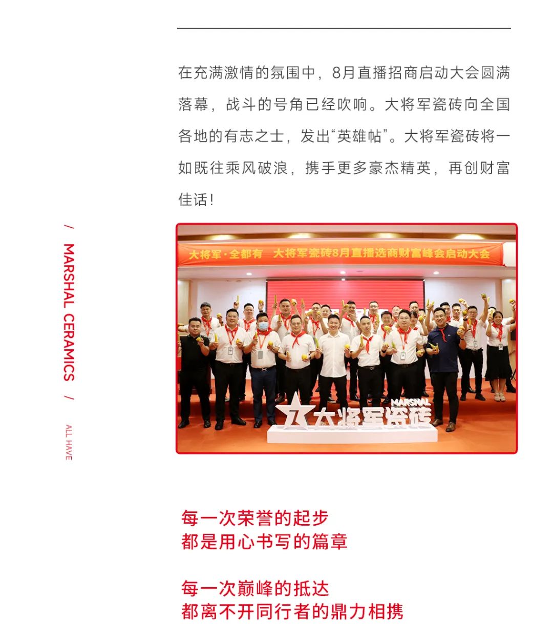 大將軍·全都有|啟動(dòng)會(huì )擂響“出征鼓”，大將軍瓷磚8月直播選商財富峰會(huì )燃情再啟！(圖16)