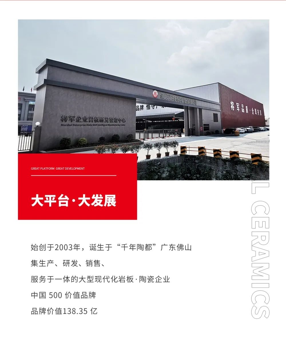 火熱招商|8月25日，大將軍瓷磚線(xiàn)上直播選商財富峰會(huì )再度盛啟！(圖2)