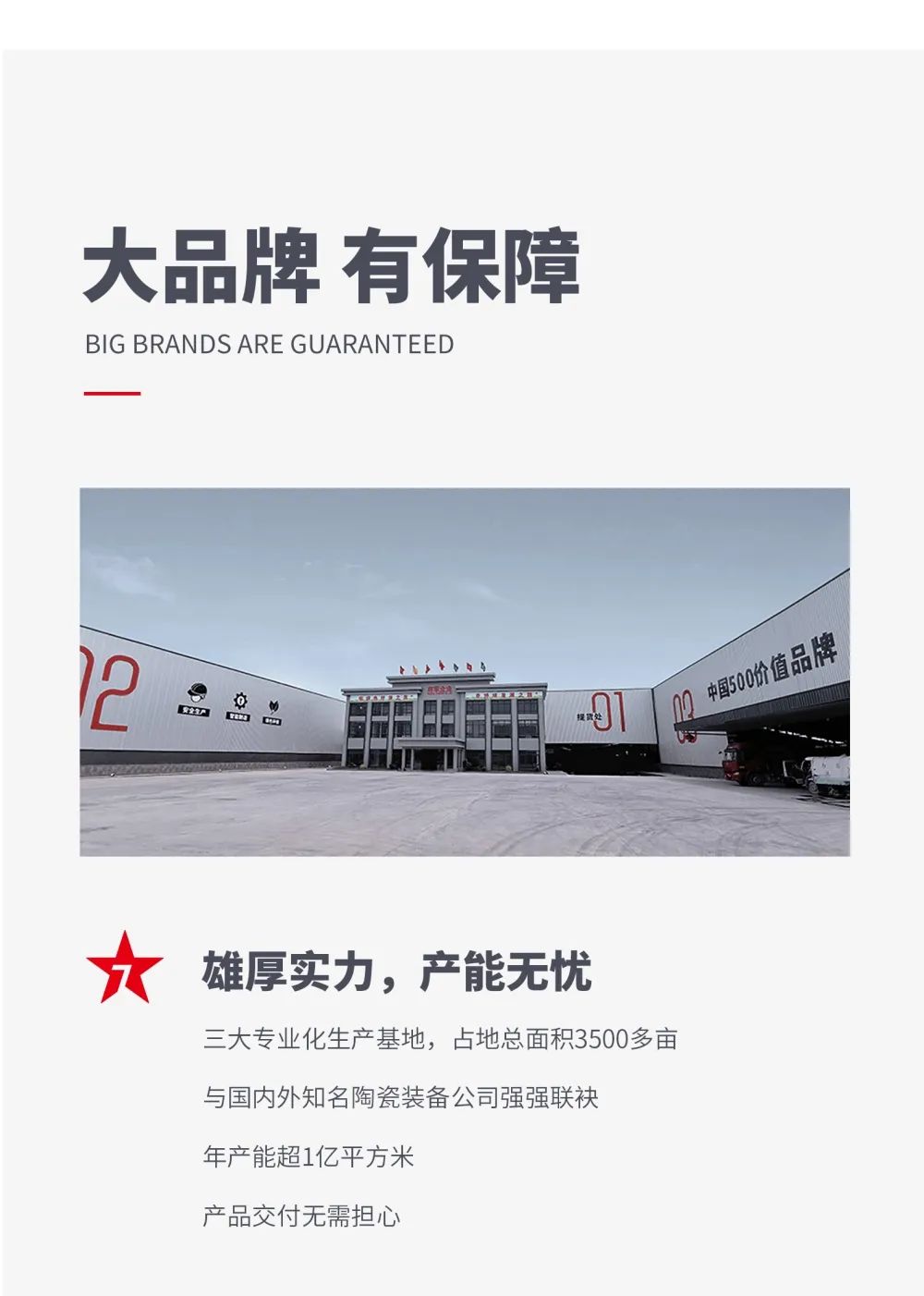 火熱招商|8月25日，大將軍瓷磚線(xiàn)上直播選商財富峰會(huì )再度盛啟！(圖5)