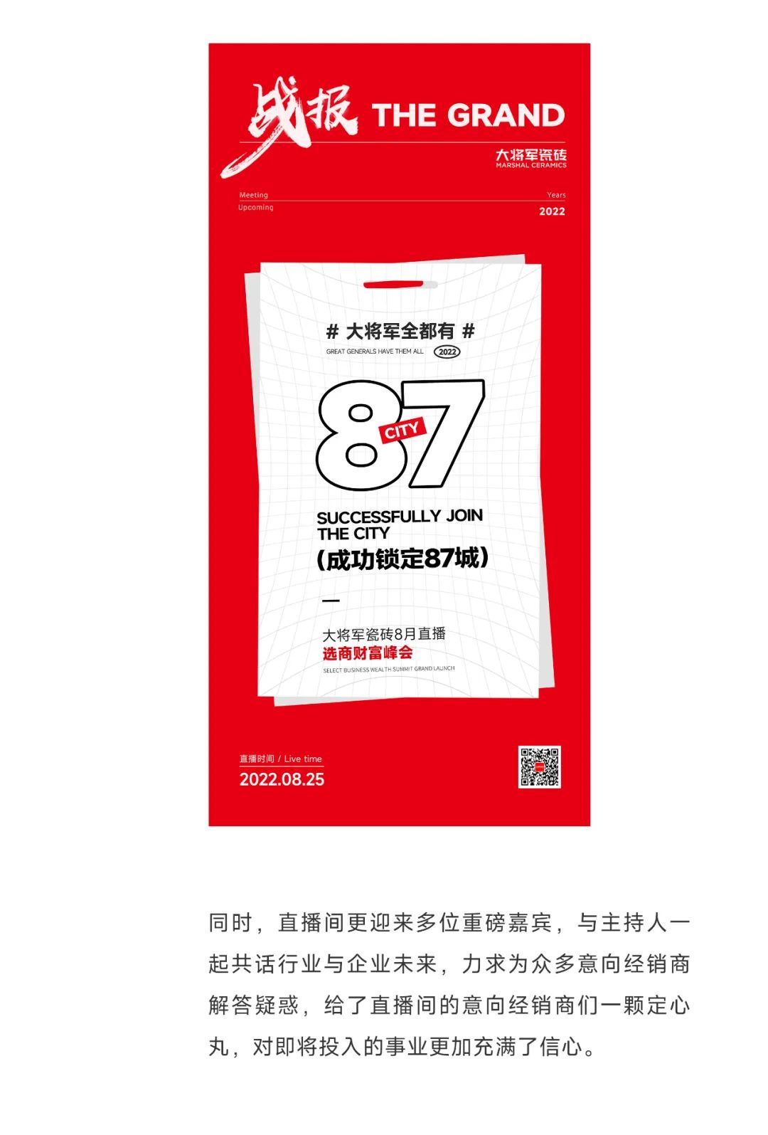 爆單不止，再創(chuàng  )佳績(jì)丨大將軍瓷磚8月直播選商財富峰會(huì )圓滿(mǎn)收官！(圖6)