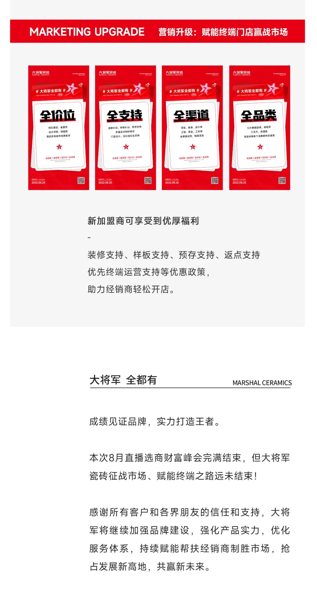 爆單不止，再創(chuàng  )佳績(jì)丨大將軍瓷磚8月直播選商財富峰會(huì )圓滿(mǎn)收官！(圖12)