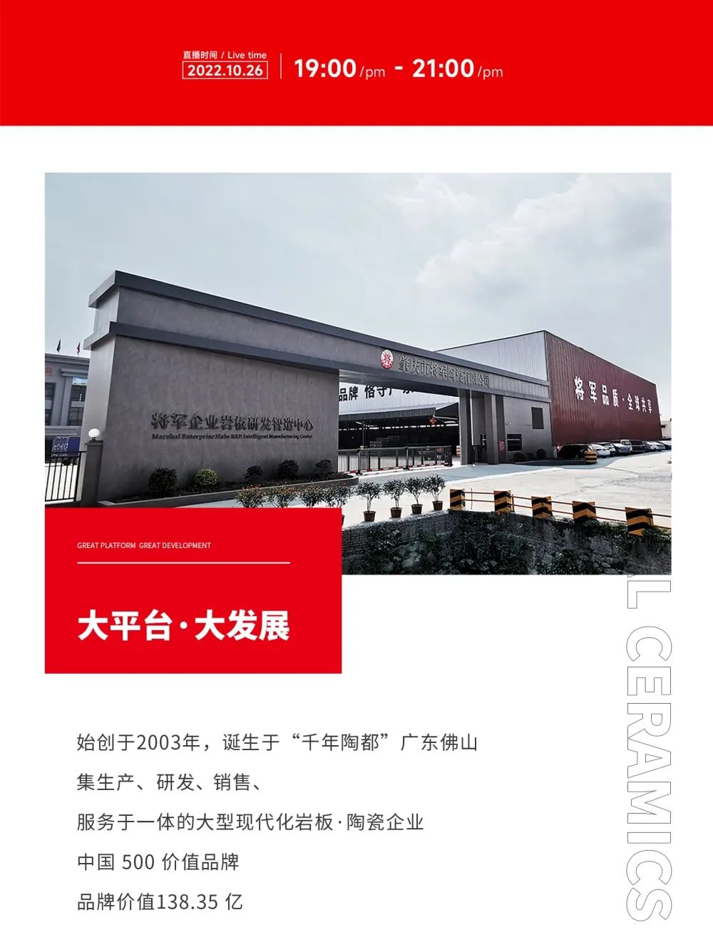 創(chuàng  )富商機|招商不停步，大將軍瓷磚10月直播招商火熱再啟！(圖2)