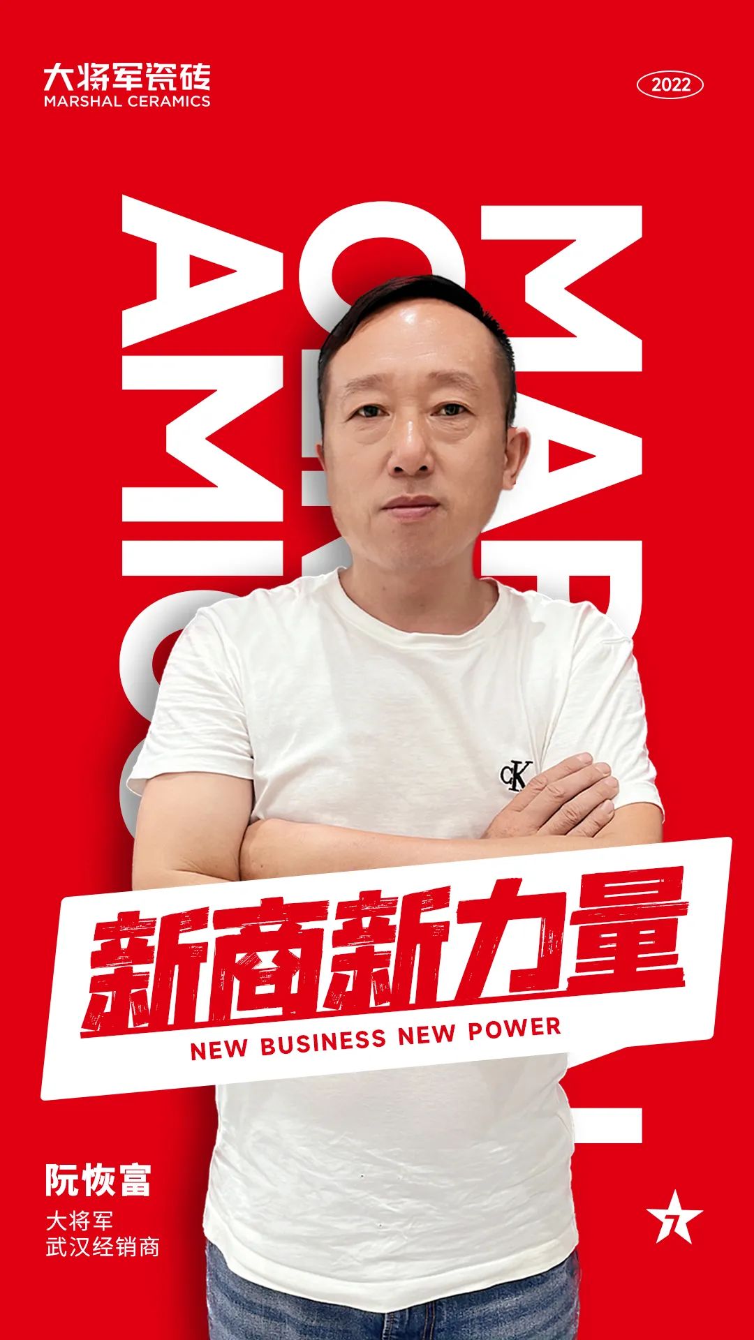 新商新力量 |武漢阮恢富：總部的用心服務(wù)和幫扶支持，是強大的后盾！(圖1)