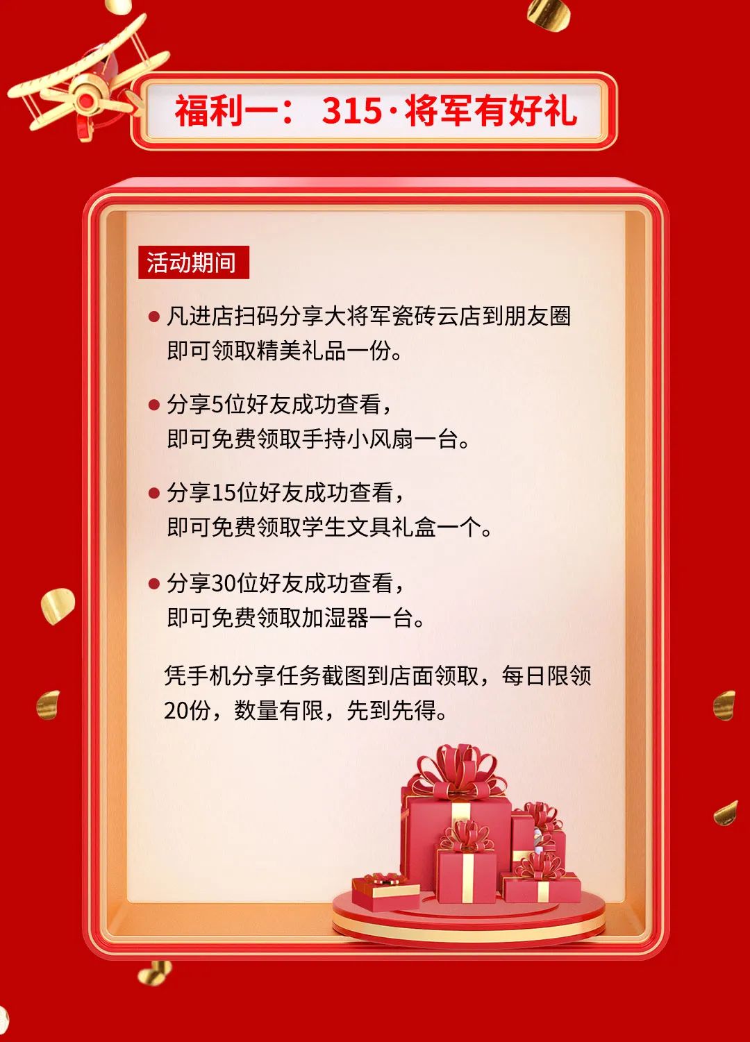 品質(zhì)315，將軍煥星家！315大將軍鉅惠活動(dòng)重磅來(lái)襲！(圖3)