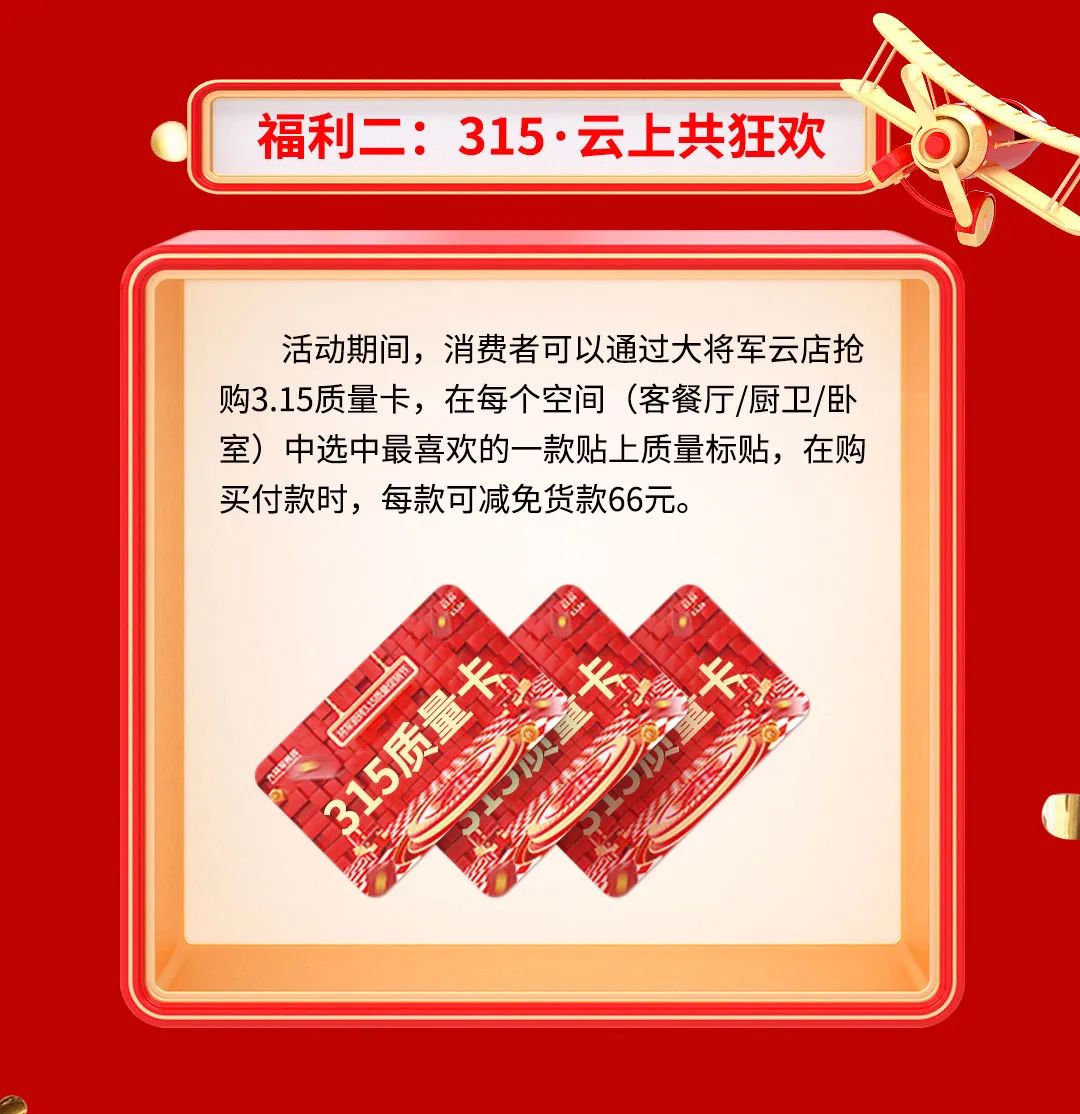 品質(zhì)315，將軍煥星家！315大將軍鉅惠活動(dòng)重磅來(lái)襲！(圖4)
