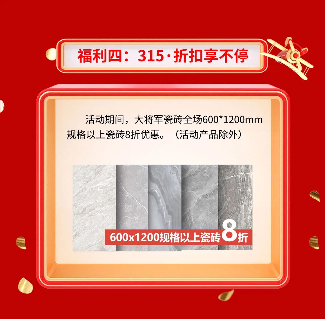 品質(zhì)315，將軍煥星家！315大將軍鉅惠活動(dòng)重磅來(lái)襲！(圖6)