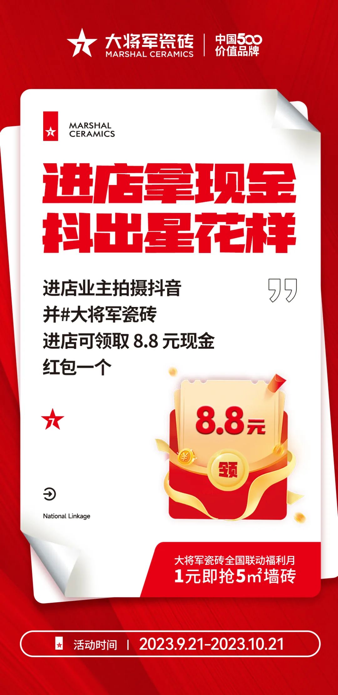 戰鼓再鳴 | “星動(dòng)大將軍”大將軍全國聯(lián)動(dòng)熱力再起！(圖29)