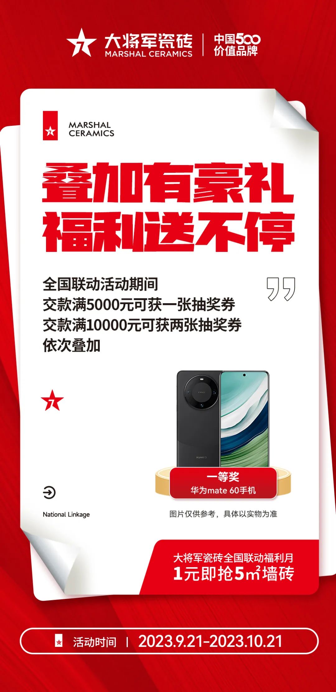 戰鼓再鳴 | “星動(dòng)大將軍”大將軍全國聯(lián)動(dòng)熱力再起！(圖33)