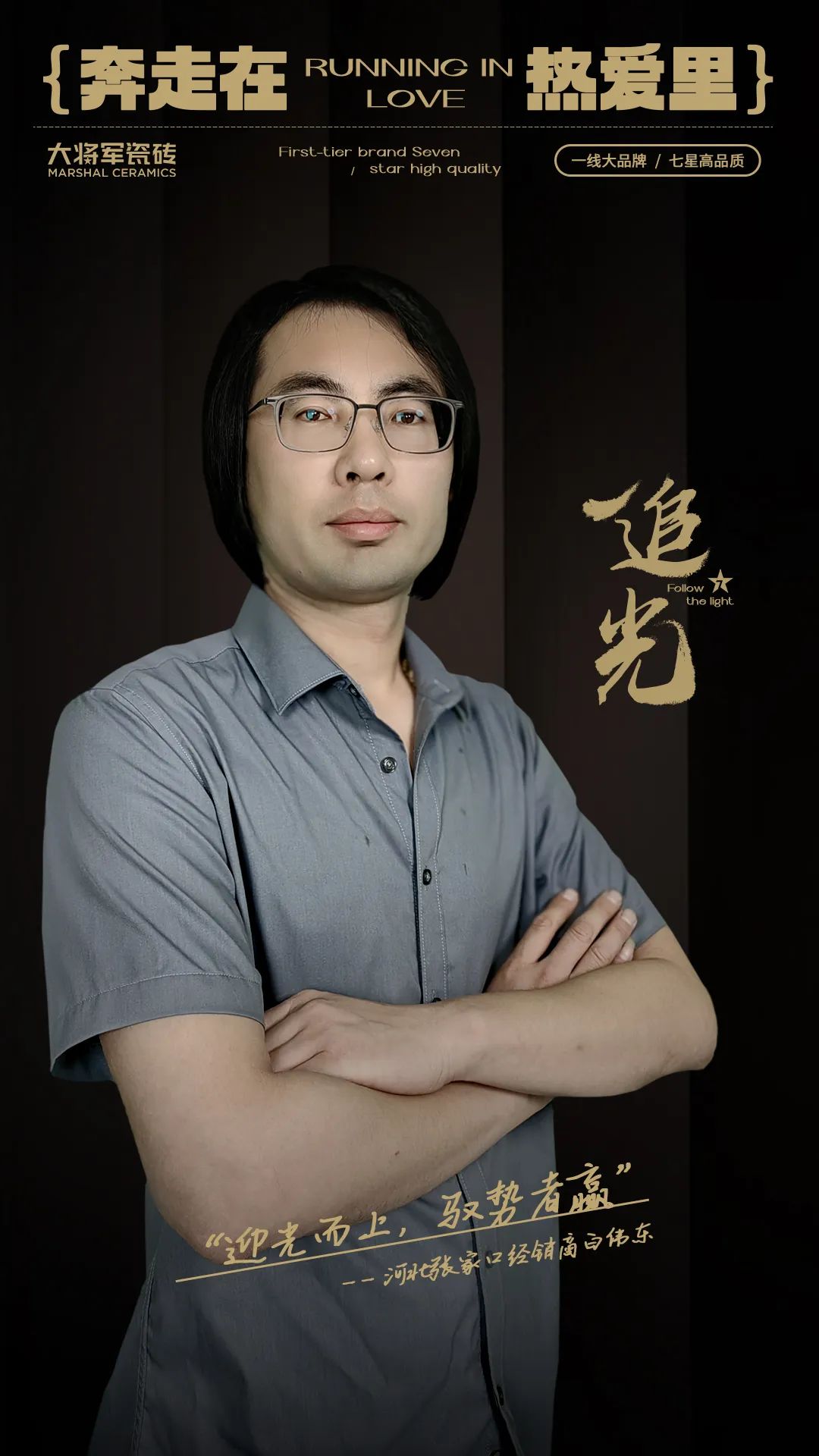 記錄·熱愛(ài)丨迎光而上，馭勢者贏(yíng)！(圖2)