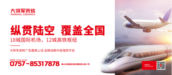 全速前進(jìn)丨大將軍瓷磚機場(chǎng)&高鐵廣告再登廣東，開(kāi)啟黃金廣告位的“霸屏模式”！(圖10)