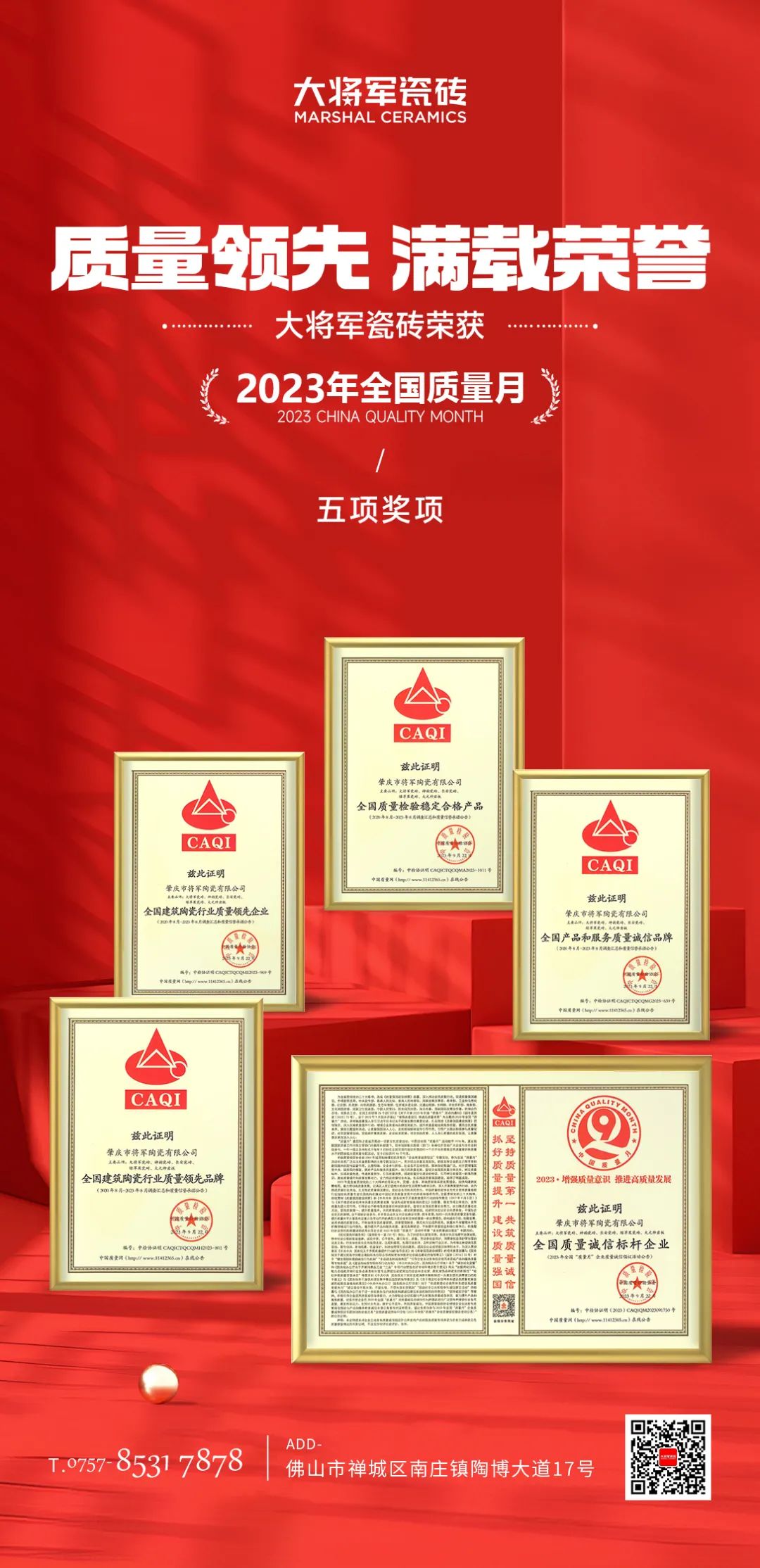 質(zhì)量為先，載譽(yù)而歸│大將軍瓷磚喜獲“2023質(zhì)量月”五項榮譽(yù)(圖3)