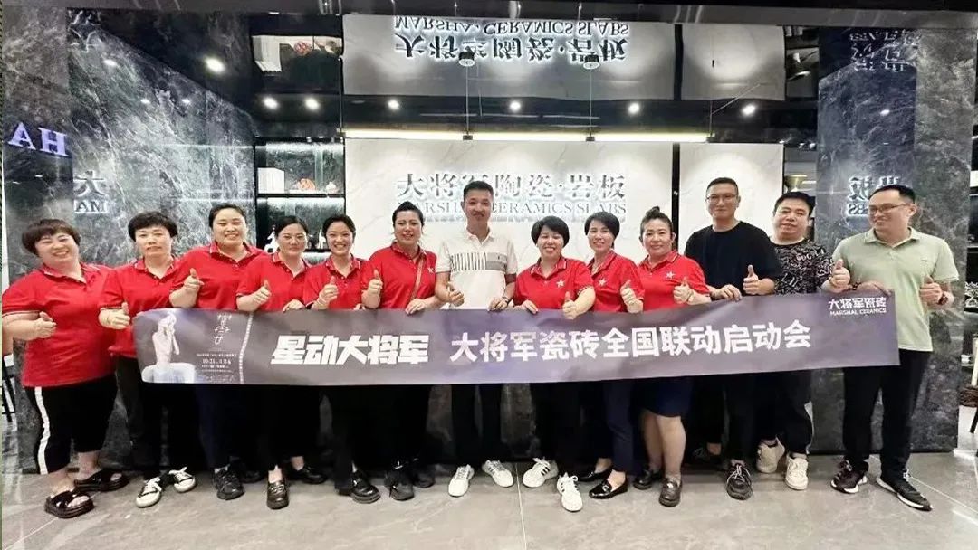 質(zhì)量為先，載譽(yù)而歸│大將軍瓷磚喜獲“2023質(zhì)量月”五項榮譽(yù)(圖8)