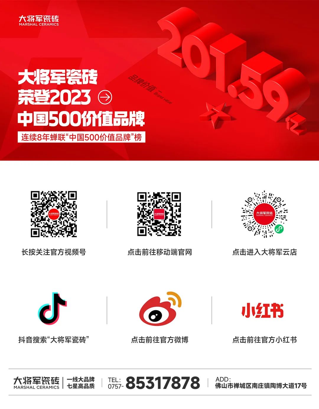質(zhì)量為先，載譽(yù)而歸│大將軍瓷磚喜獲“2023質(zhì)量月”五項榮譽(yù)(圖11)