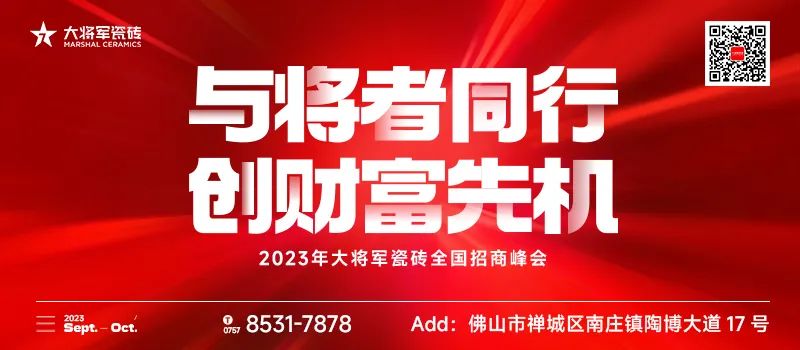 與將者同行，創(chuàng  )財富先機丨秋季陶博會(huì )，大將軍與您共同開(kāi)啟“見(jiàn)新”之旅(圖2)