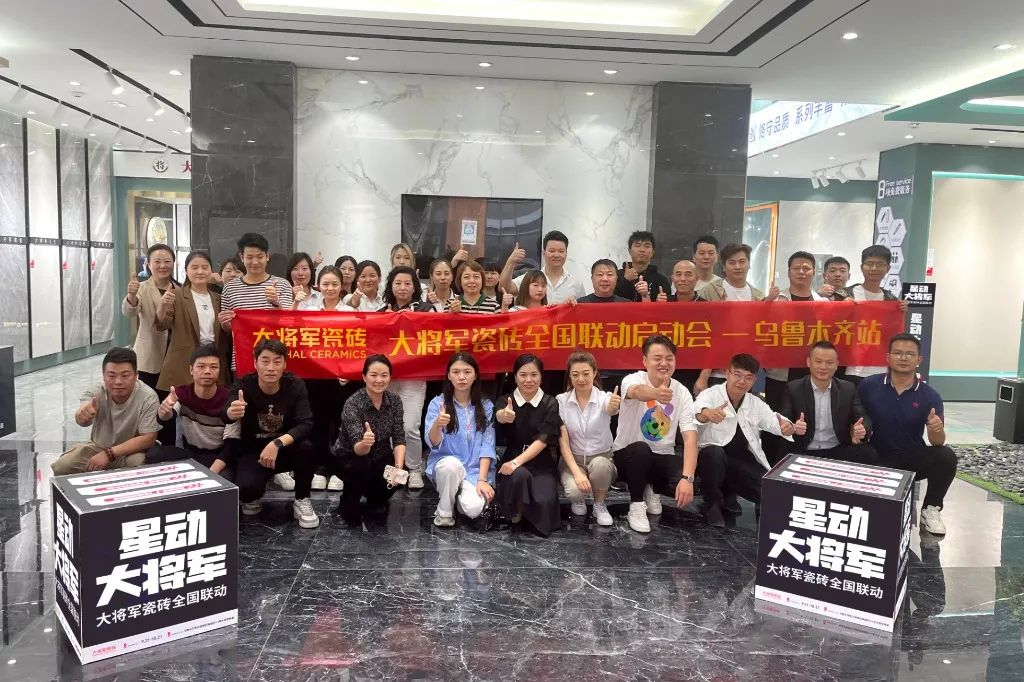 收現9490萬(wàn)元，完成率達275%！大將軍瓷磚20周年全國聯(lián)動(dòng)再鑄輝煌(圖3)