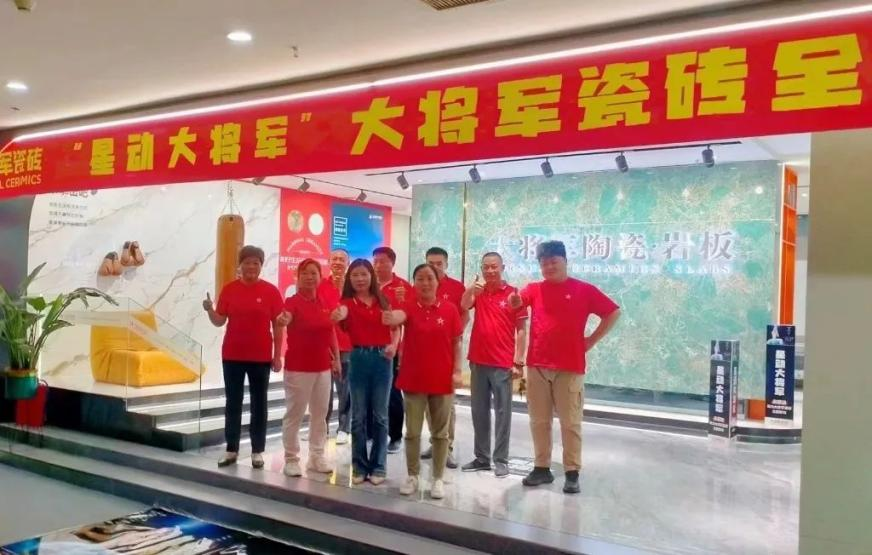 收現9490萬(wàn)元，完成率達275%！大將軍瓷磚20周年全國聯(lián)動(dòng)再鑄輝煌(圖4)