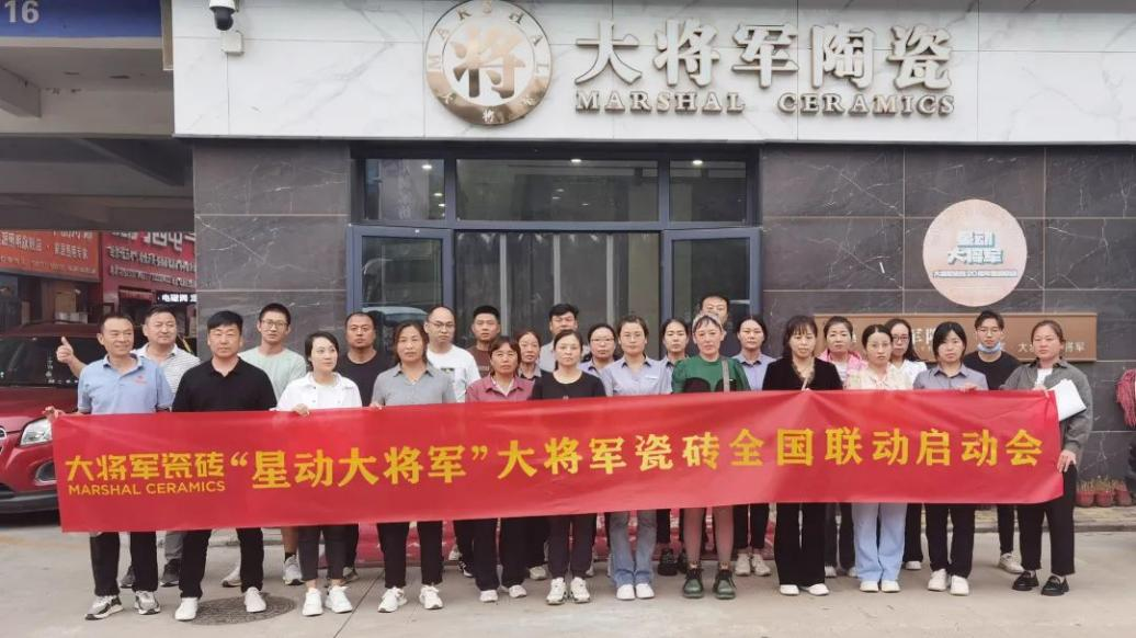 收現9490萬(wàn)元，完成率達275%！大將軍瓷磚20周年全國聯(lián)動(dòng)再鑄輝煌(圖8)