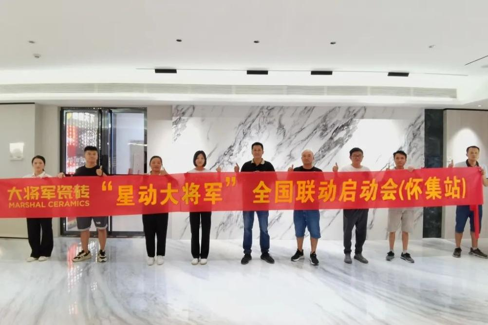 收現9490萬(wàn)元，完成率達275%！大將軍瓷磚20周年全國聯(lián)動(dòng)再鑄輝煌(圖7)