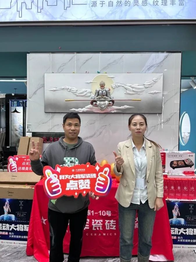 收現9490萬(wàn)元，完成率達275%！大將軍瓷磚20周年全國聯(lián)動(dòng)再鑄輝煌(圖13)