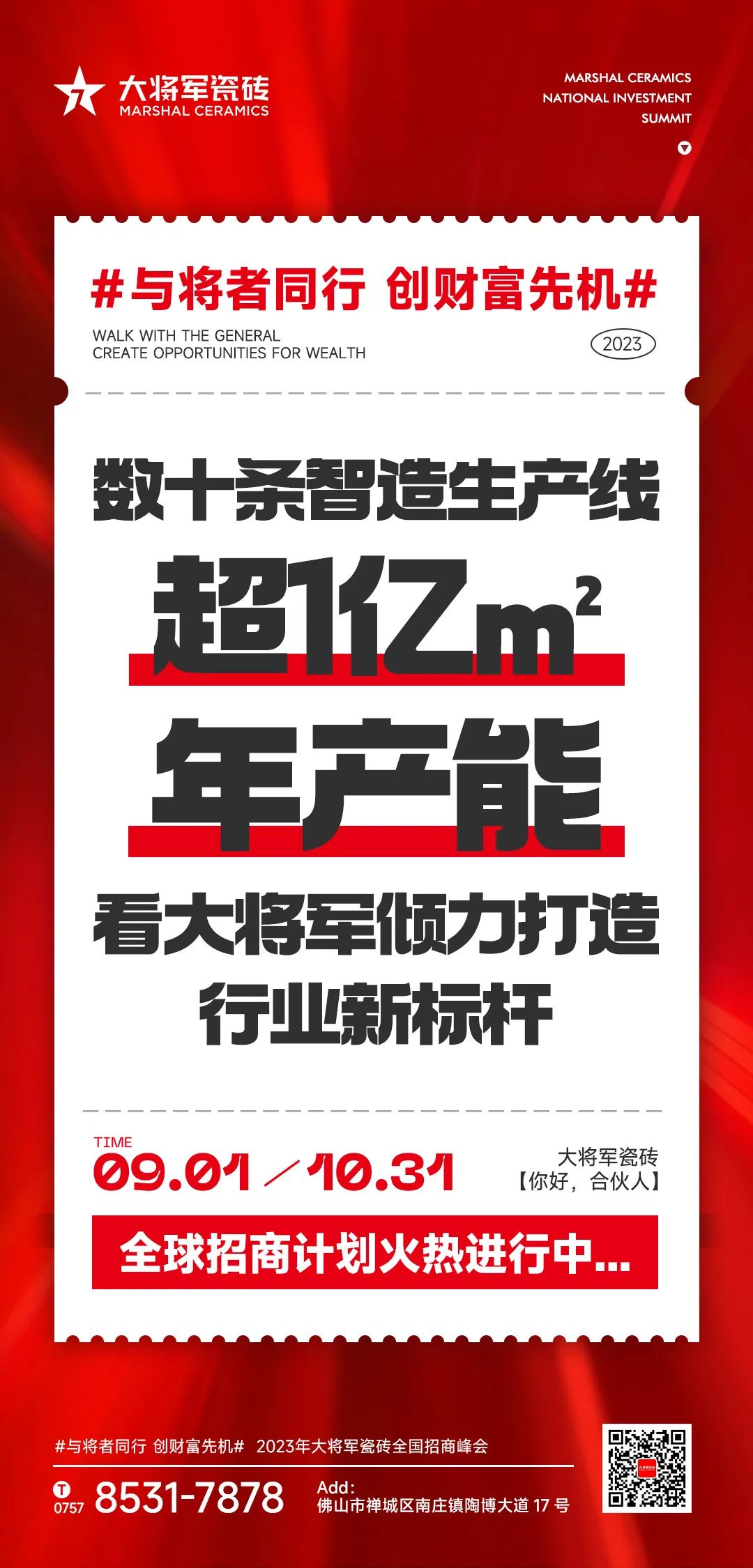 燃爆金秋！大將軍渠道布局再次開(kāi)啟“加速鍵”！(圖21)