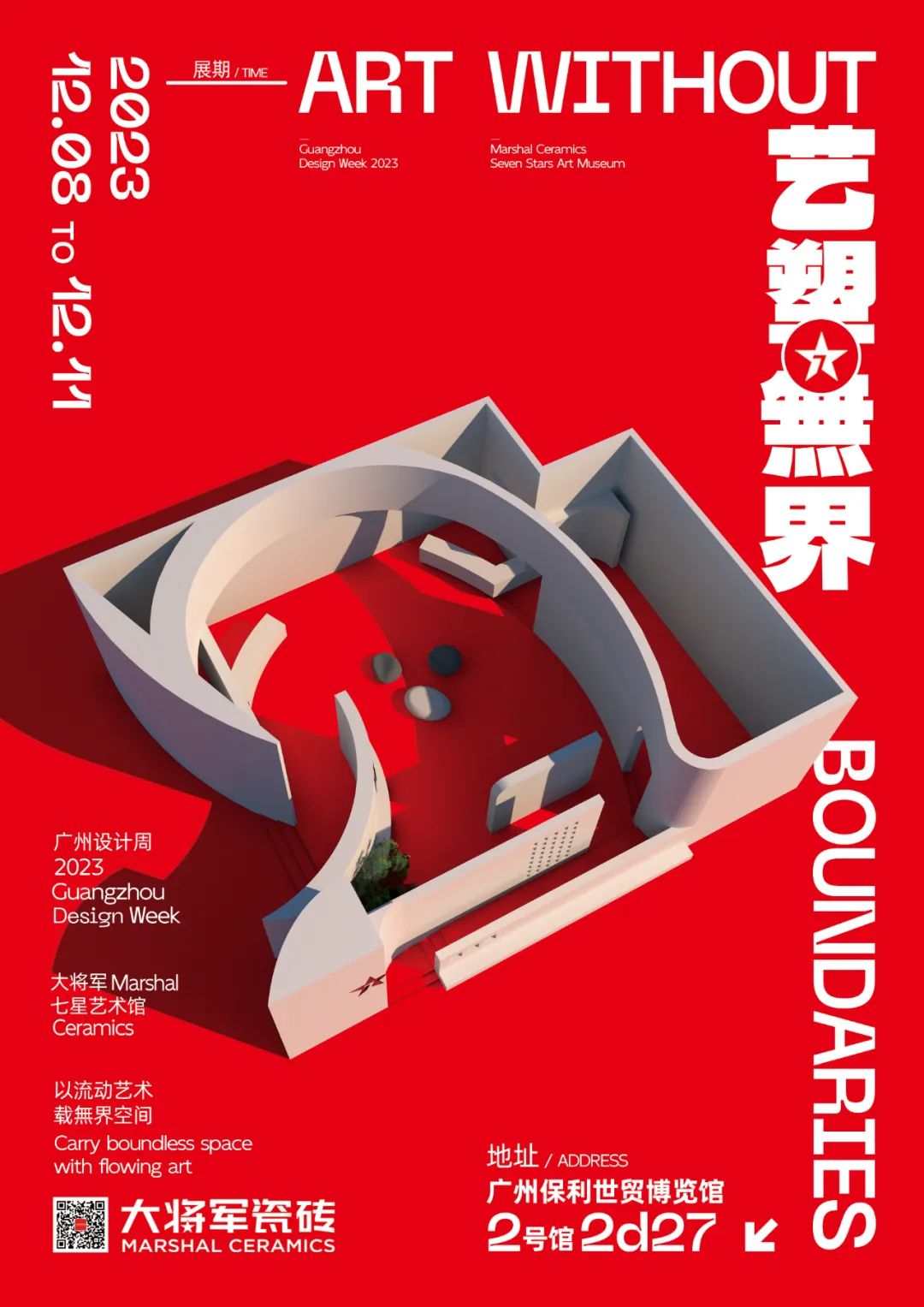 驚喜劇透丨2023廣州設計周，大將軍邀您品鑒無(wú)界藝術(shù)之境(圖2)
