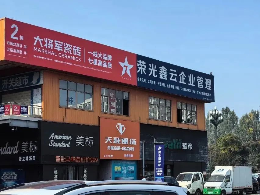 戰略牽引，直擊一線(xiàn)丨將軍陶瓷集團柳朝陽(yáng)董事長(cháng)深入走訪(fǎng)終端市場(chǎng)(圖20)