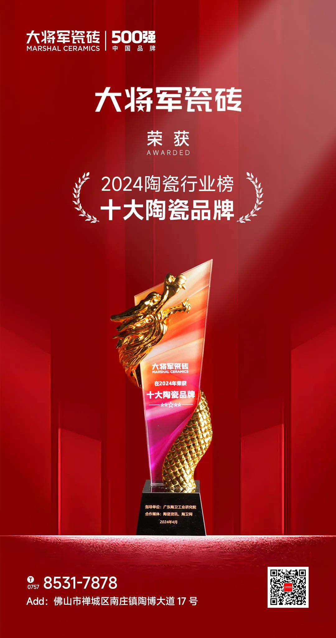 品質為本·載譽前行丨大將軍榮獲“十大陶瓷品牌”，彰顯佛山陶瓷力量！(圖6)