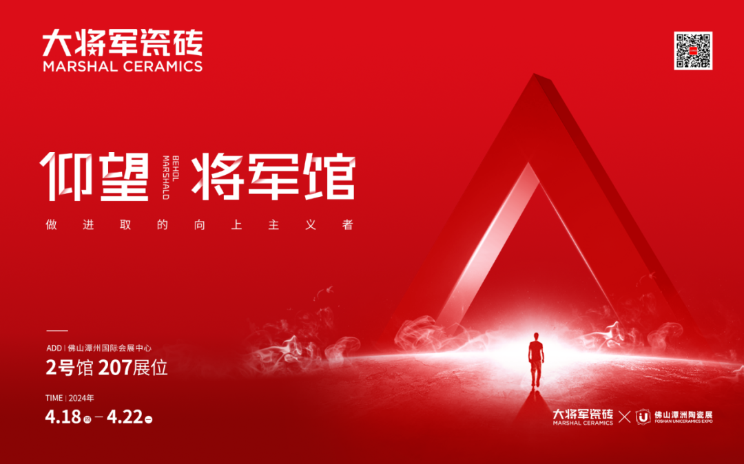 品質為本·載譽前行丨大將軍榮獲“十大陶瓷品牌”，彰顯佛山陶瓷力量！(圖21)