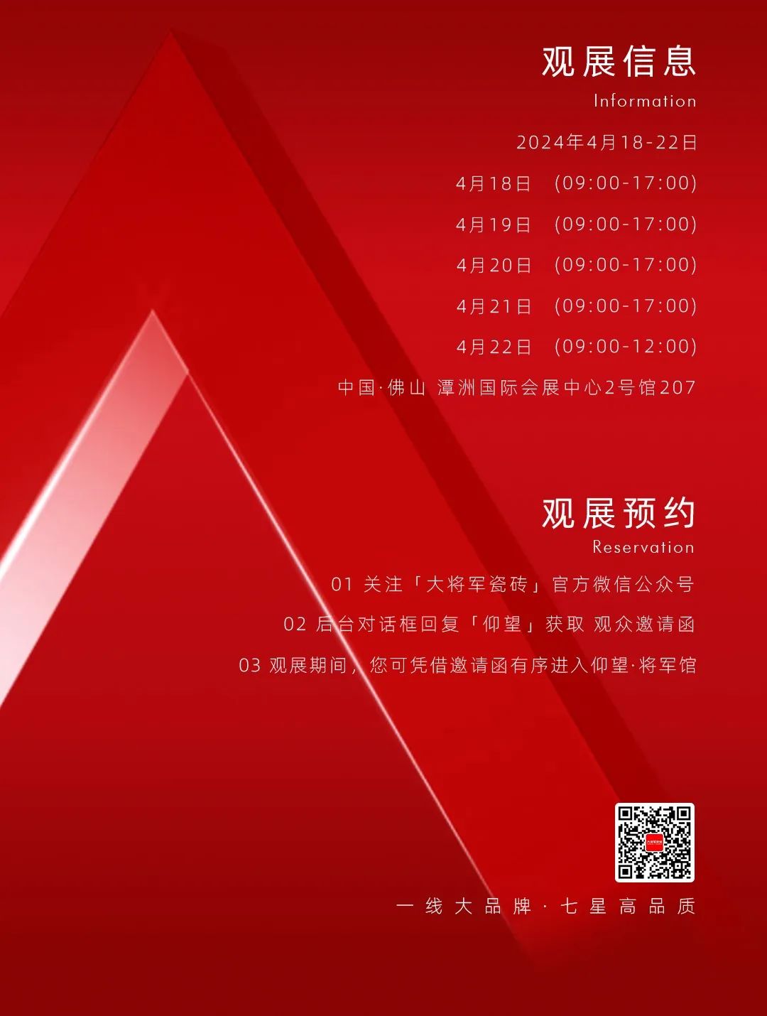 仰望·將軍館將空降佛山潭洲展！大將軍想向行業(yè)傳遞什么信號？(圖4)