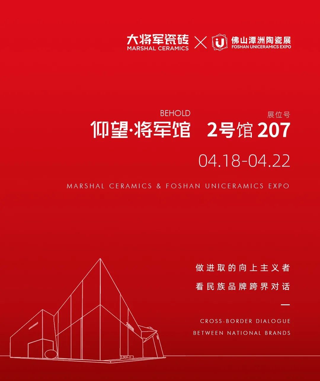 仰望·將軍館將空降佛山潭洲展！大將軍想向行業(yè)傳遞什么信號？(圖2)