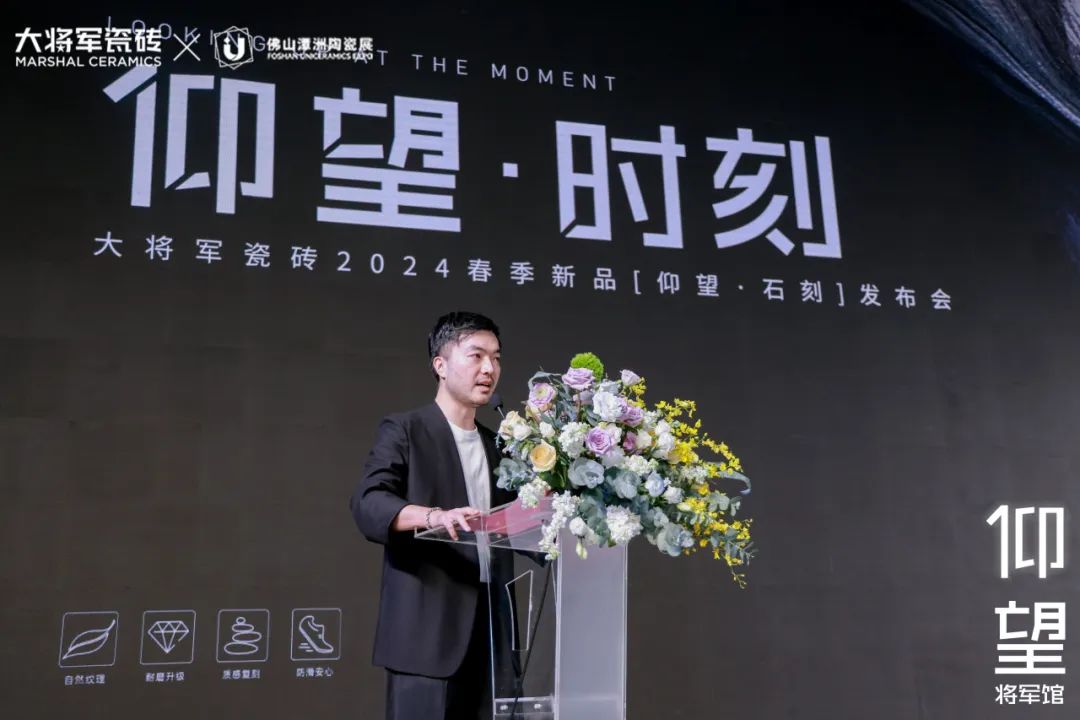 仰望石刻 匠心獻禮│大將軍瓷磚2024春季新品發(fā)布會(huì )圓滿(mǎn)落幕(圖8)