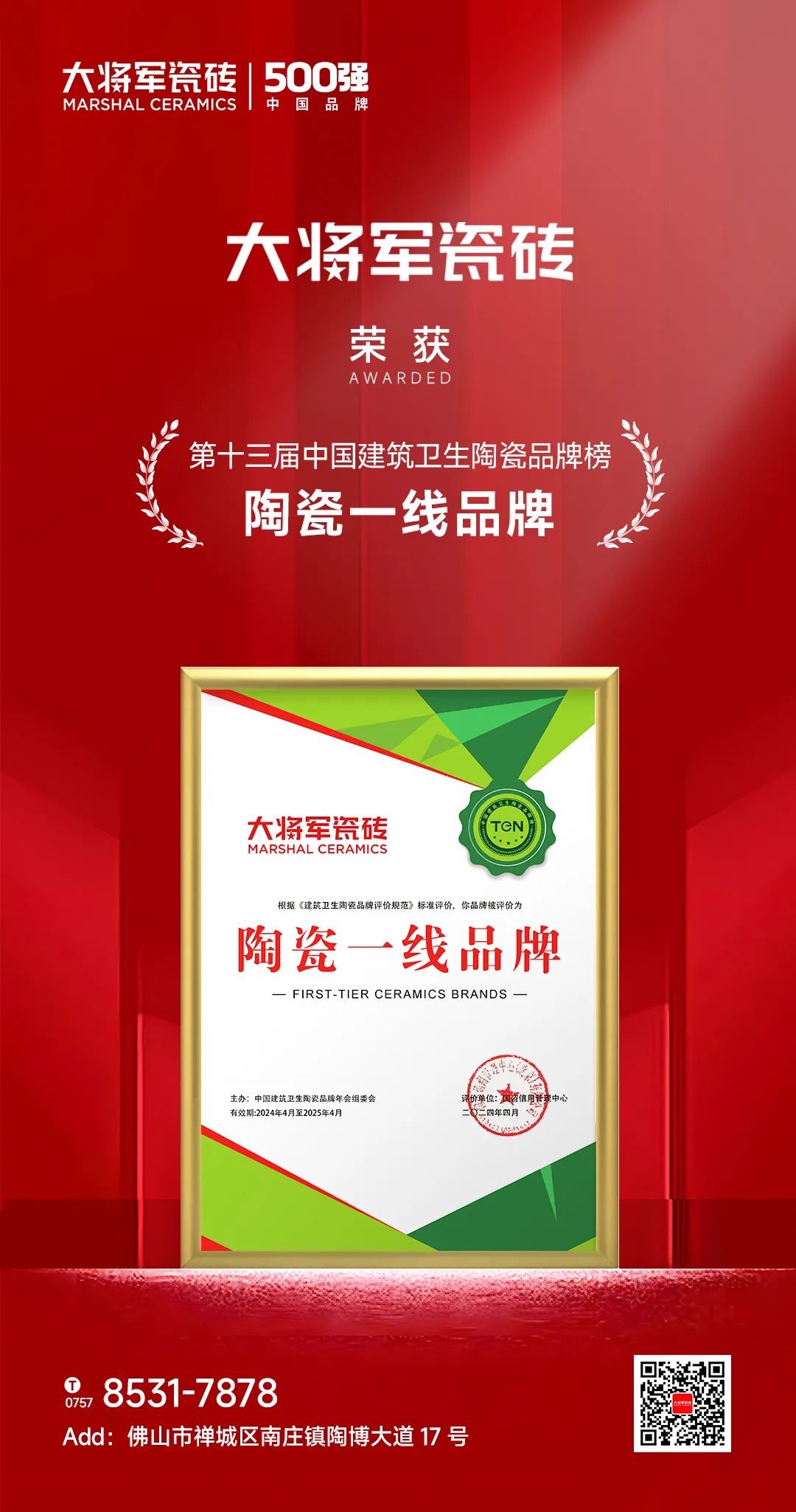 品牌榮耀·實(shí)力加冕丨大將軍瓷磚斬獲“陶瓷品牌TOP10”、“陶瓷一線(xiàn)品牌”兩項大獎!(圖6)