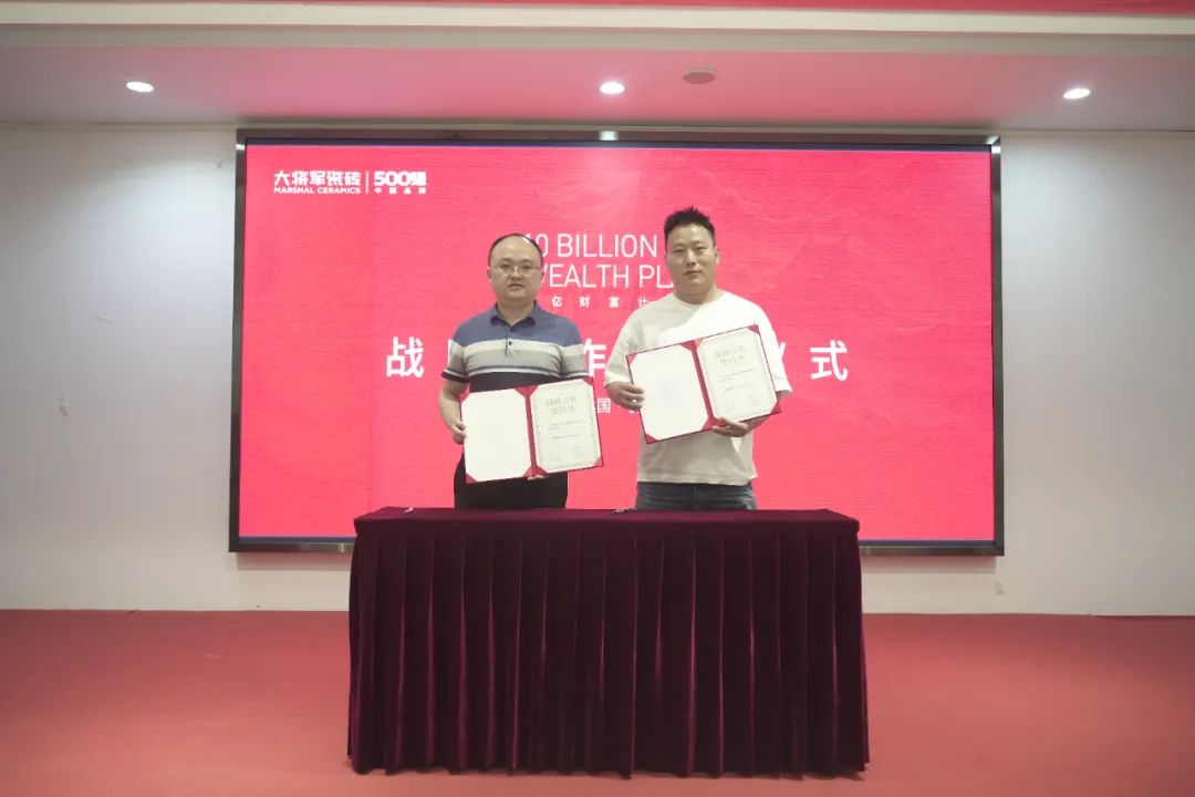 百億財富計劃丨大將軍瓷磚與多家工程運營(yíng)商達成戰略合作！(圖21)