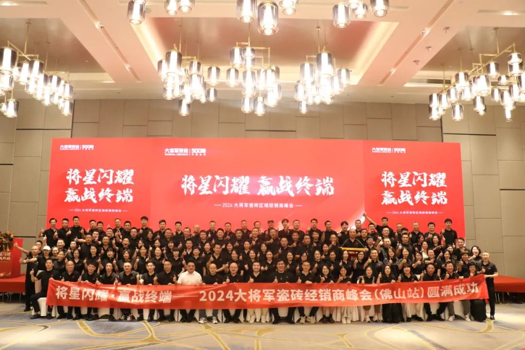 “將星閃耀 贏(yíng)戰終端”佛山站完美收官：攜手繪就共贏(yíng)新篇章！(圖2)
